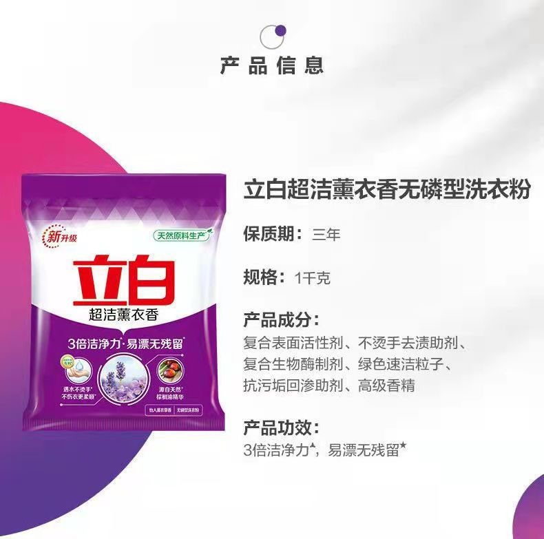 立白 立白超洁清新无磷洗衣粉245g 10袋组合