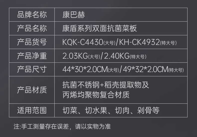 康巴赫 康盾系列双面抗菌菜板