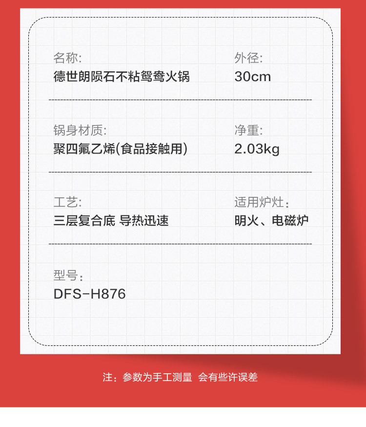 德世朗/DESLON 陨石不粘鸳鸯火锅 DFS-H876