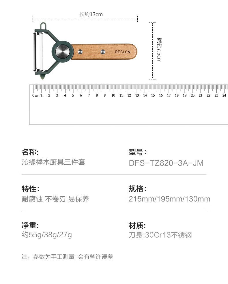 德世朗/DESLON 沁缘榉木厨具三件套 DFS-TZ820-3A-JM