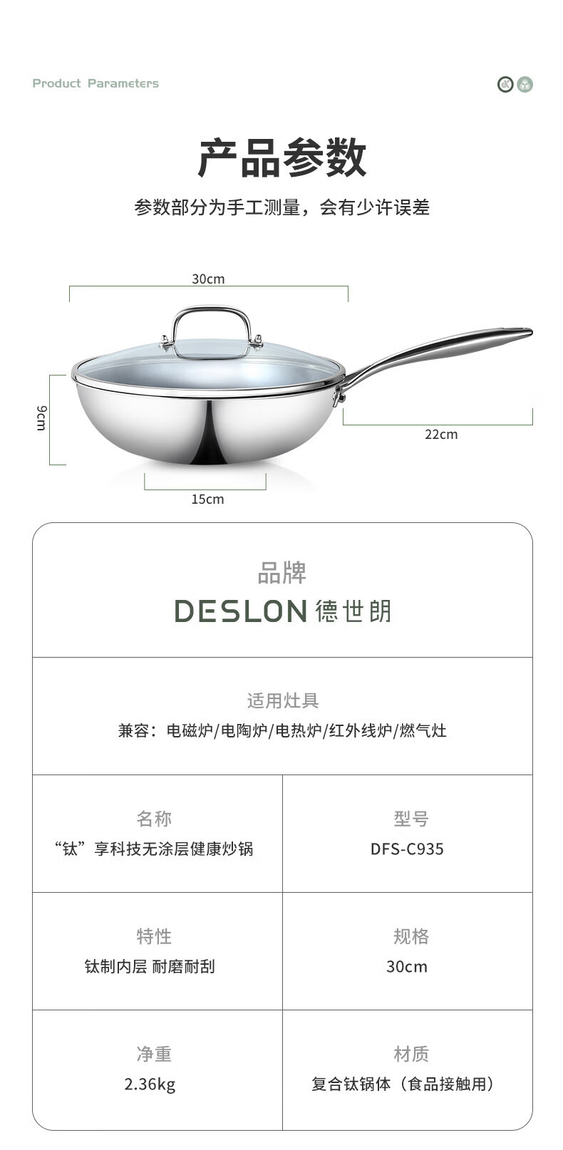 德世朗/DESLON “钛”享科技无涂层健康炒锅 DFS-C935