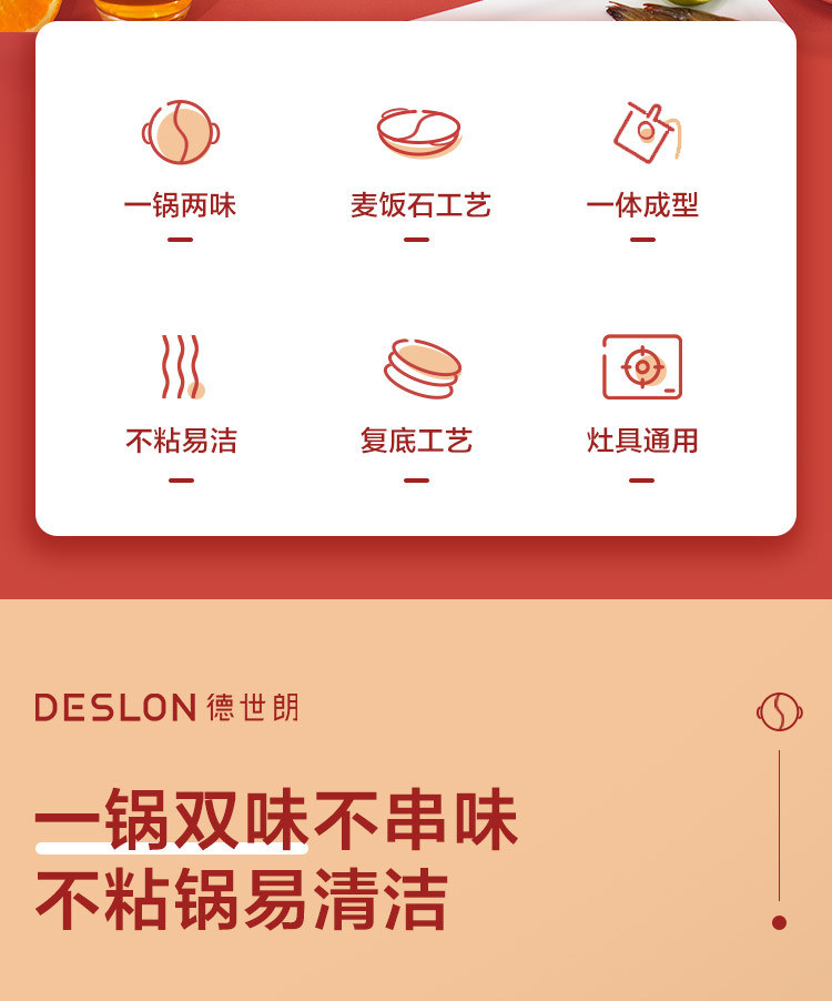 德世朗/DESLON 陨石不粘鸳鸯火锅 DFS-H876