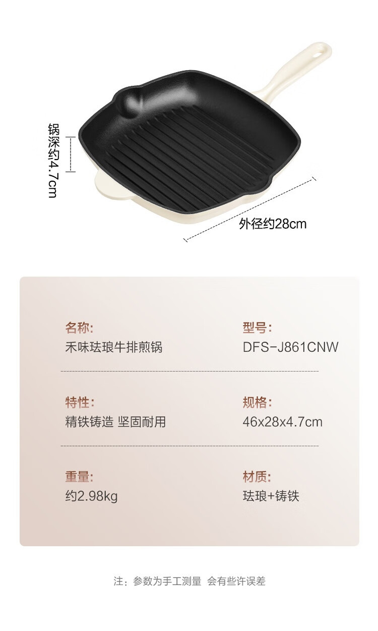 德世朗/DESLON 禾味珐琅牛排煎锅 DFS-J861CNW