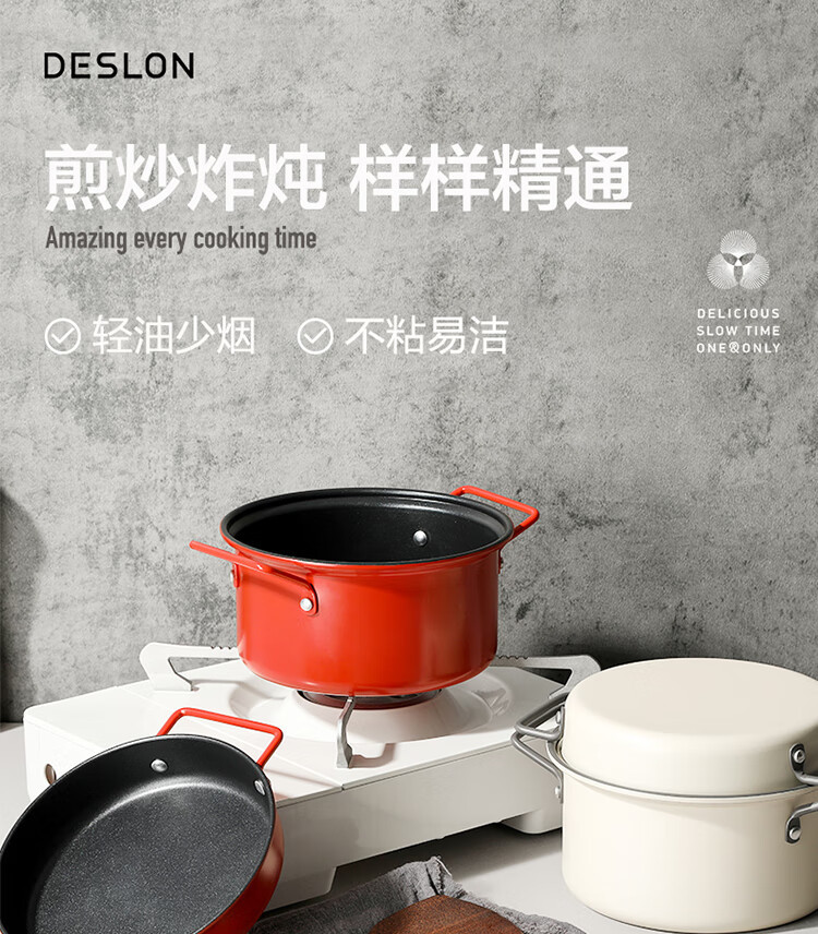 德世朗/DESLON 圆满抗菌不粘锅两件套 DFS-TZ875-RD