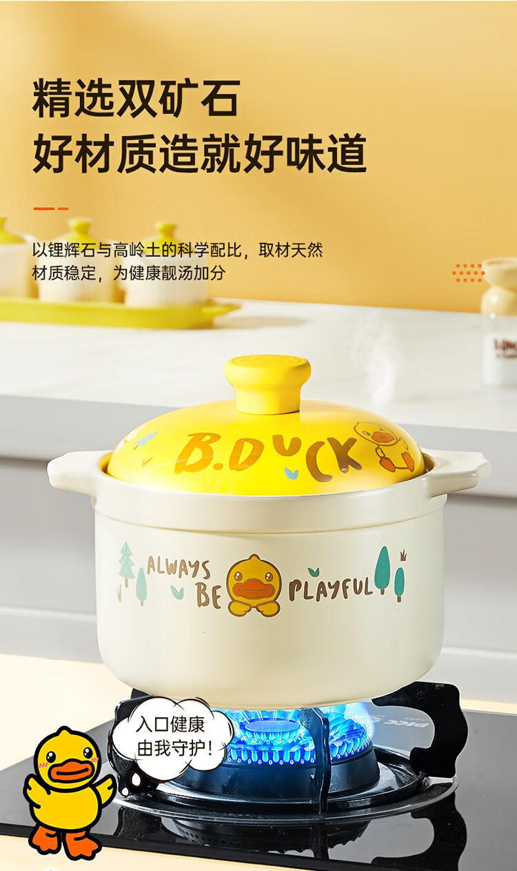 炊大皇 B.Duck小黄鸭陶瓷煲 3.5L