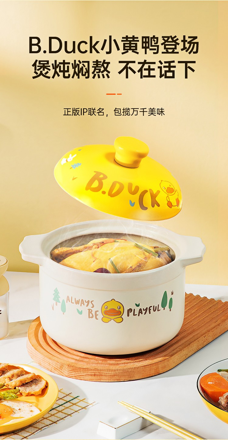 炊大皇 B.Duck小黄鸭陶瓷煲 3.5L