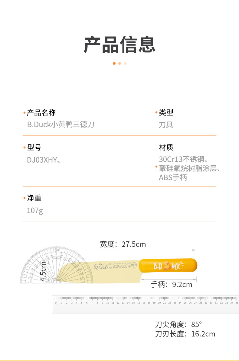 炊大皇 B.Duck 小黄鸭切片刀 DJ02XHY
