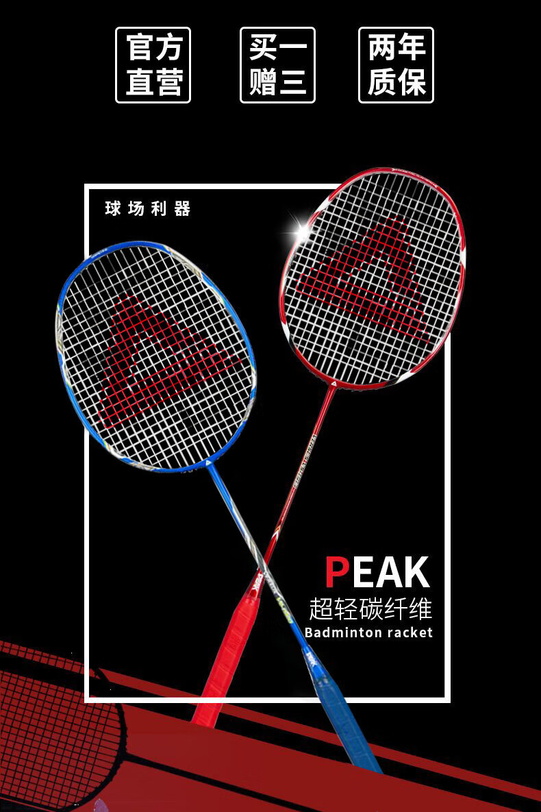 PEAK 匹克*羽毛球拍对拍（红蓝色）