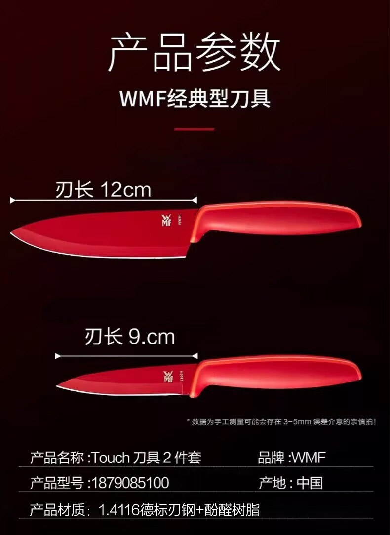 WMF WMF福腾宝厨房用刀套件 水果刀红色刀具两件套熟食刀西瓜水果