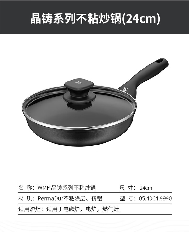 WMF WMF 晶铸系列不粘炒锅