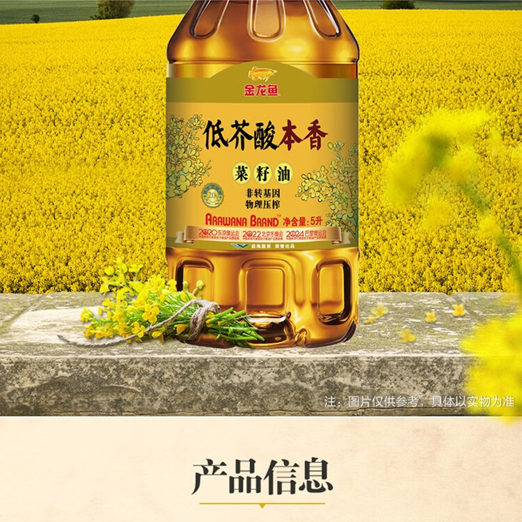 金龙鱼 低芥酸本香菜籽油5L