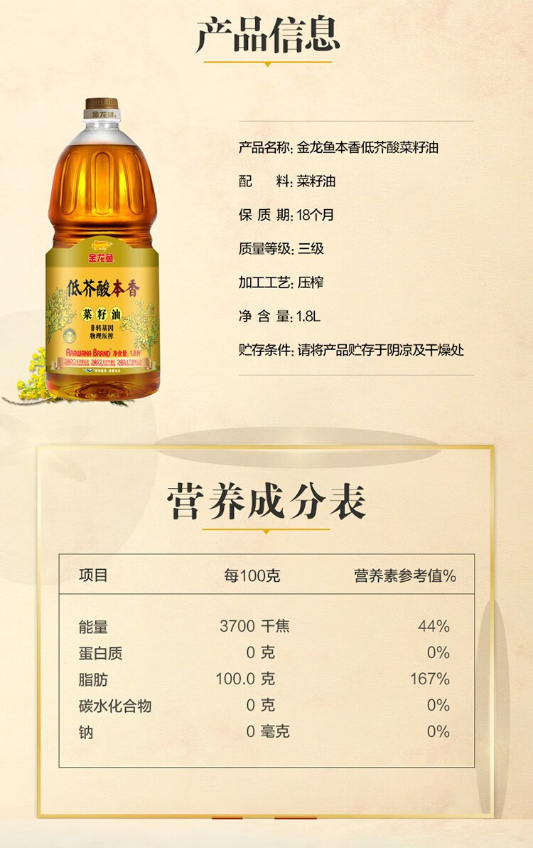 金龙鱼 低芥酸本香菜籽油1.8L