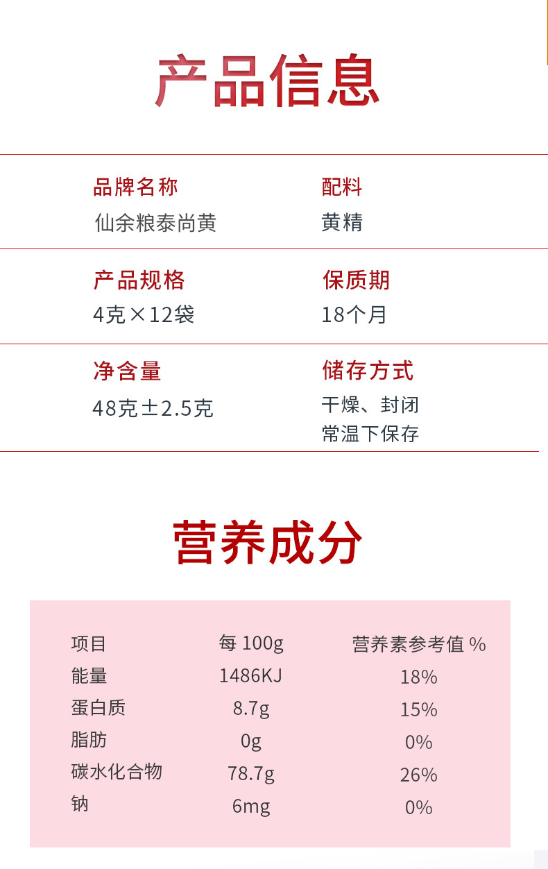  仙余粮泰尚黄 黄精丝滋补养生茶12袋