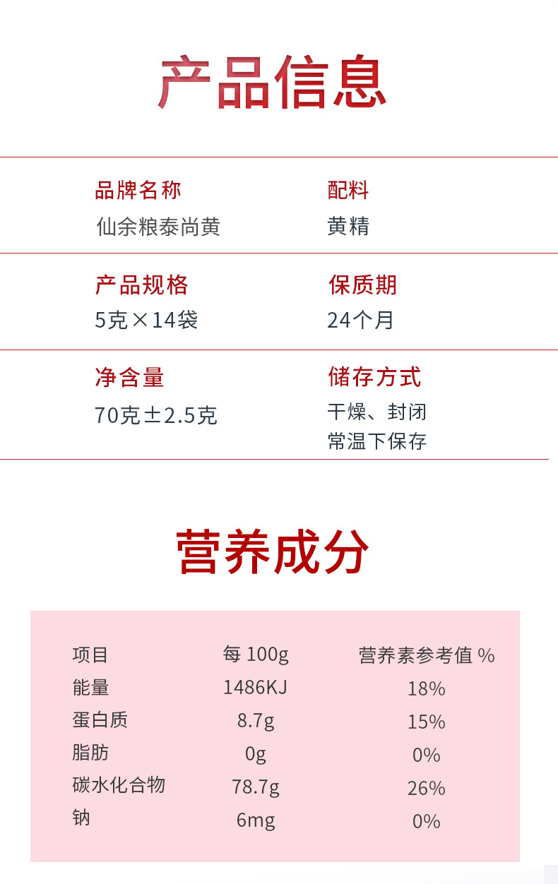 仙余粮泰尚黄 泰山九蒸九晒黄精丝茶干货九制滋补养尊享红礼盒伴手礼【14袋】