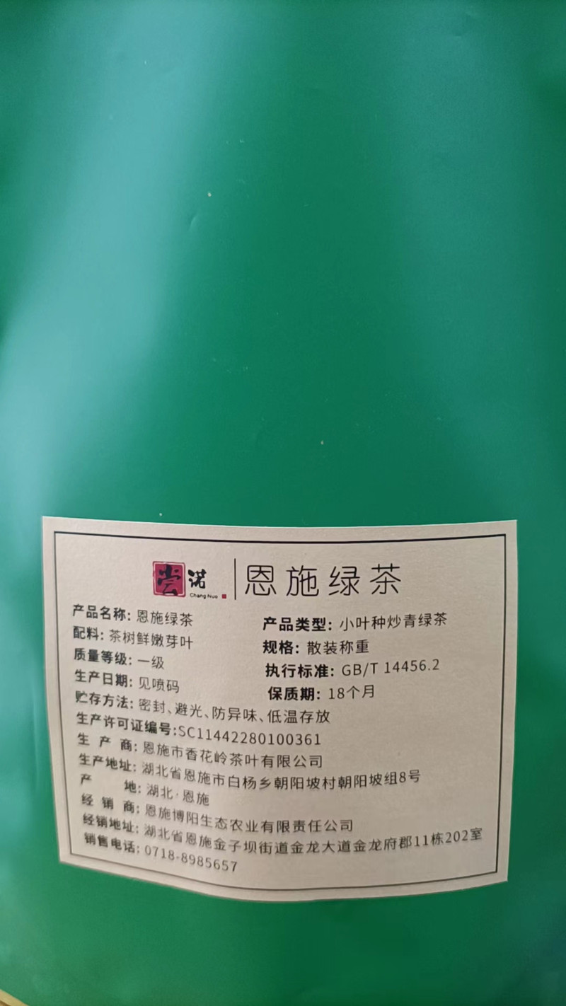 尝诺 恩施高山硒茶手工茶办公用茶248g*2袋