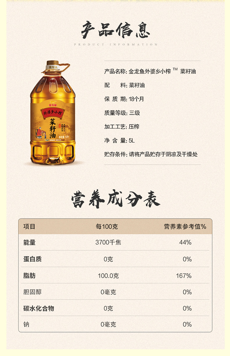 金龙鱼 粮油组合 外婆乡小榨菜籽油5L+御品珍珠米5KGx2