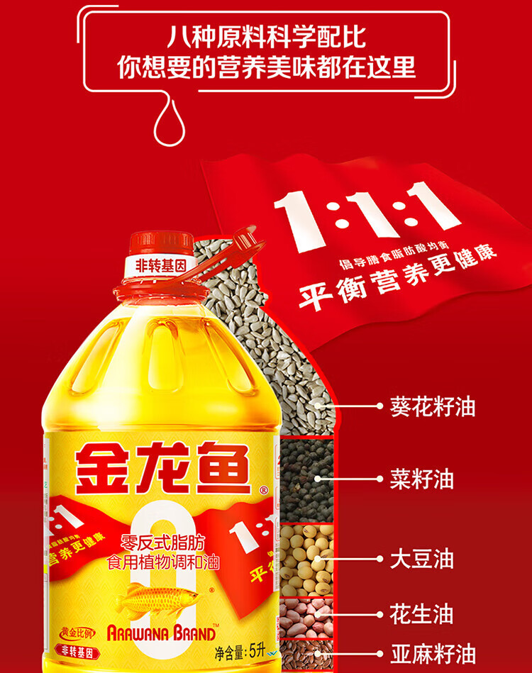 金龙鱼 粮油组合 金龙鱼巴蜀香米5kg+金龙鱼黄金比例非转调和油5L
