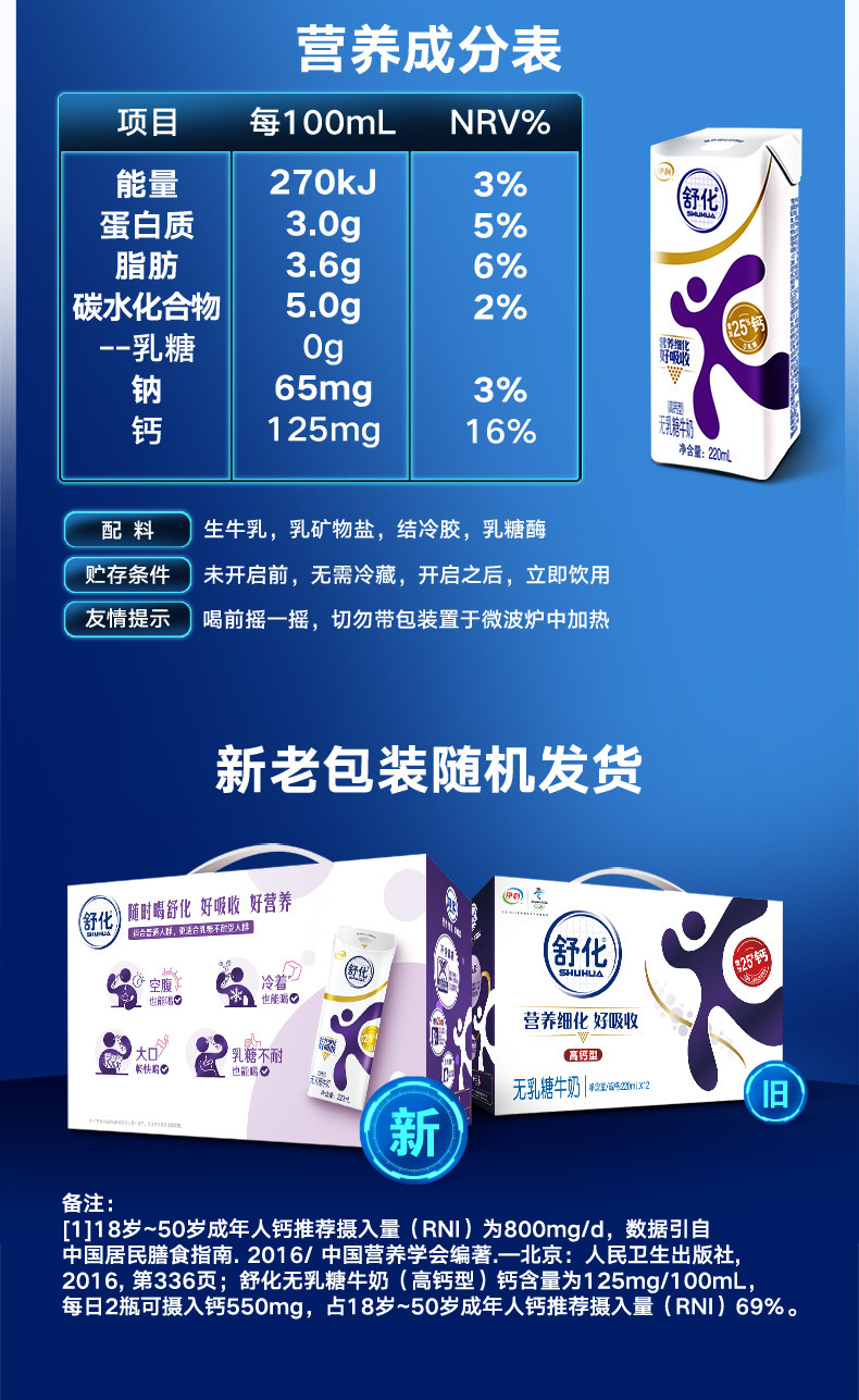 伊利 舒化无乳糖牛奶 高钙型220ml*12盒*2箱低GI食品认证
