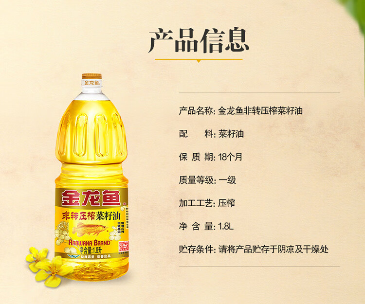 金龙鱼  食用油 非转压榨菜籽油1.8L （新老包装随机发货） 1.8升