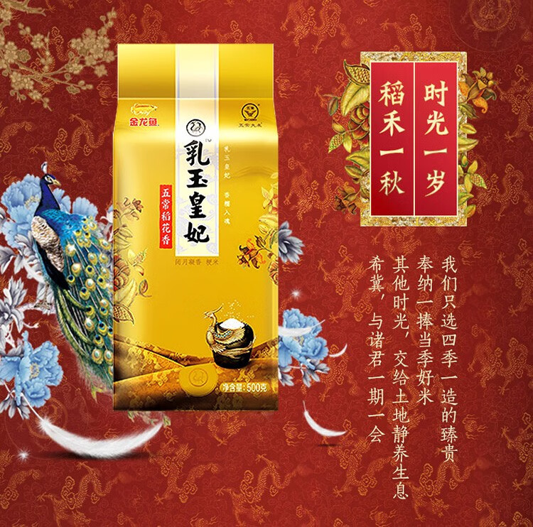 金龙鱼  乳玉皇妃五常稻花香500g 真空包装东北大米