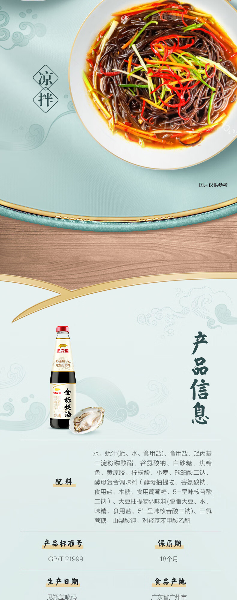 金龙鱼 金标蚝油700g 凉拌炒菜火锅烧烤调料1瓶装