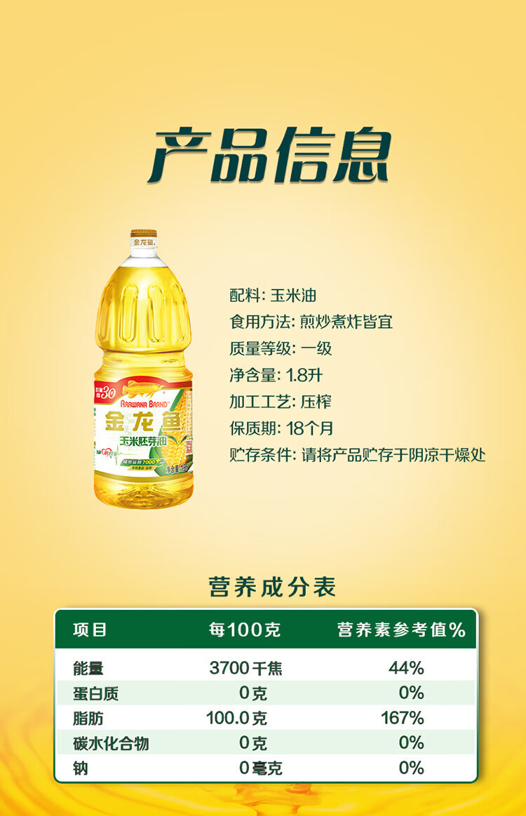 金龙鱼 玉米油1.8Lx2瓶 非转压榨玉米胚芽油 食用油粮油植物油