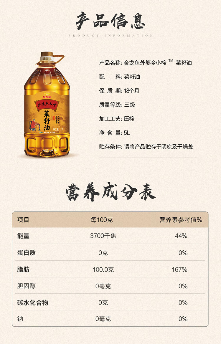 金龙鱼 食用油非转基因压榨 外婆乡小榨菜籽油5L（新老包装随机发货） 5升