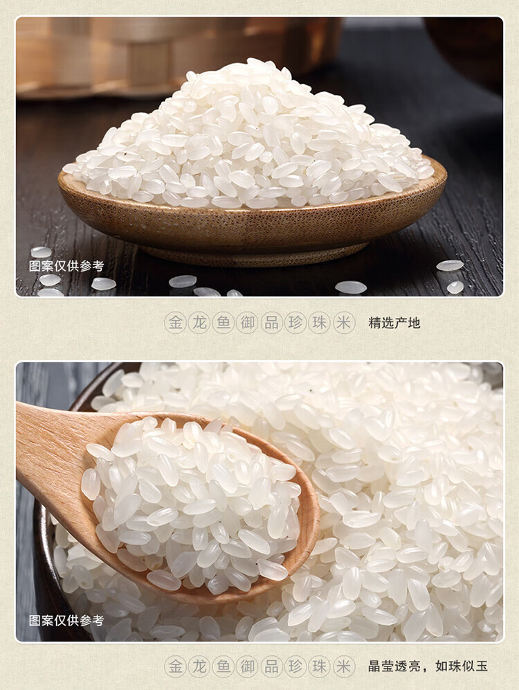 金龙鱼 御品珍珠米梗米 家庭装小袋米 煮粥蒸米饭大米 2.5千克