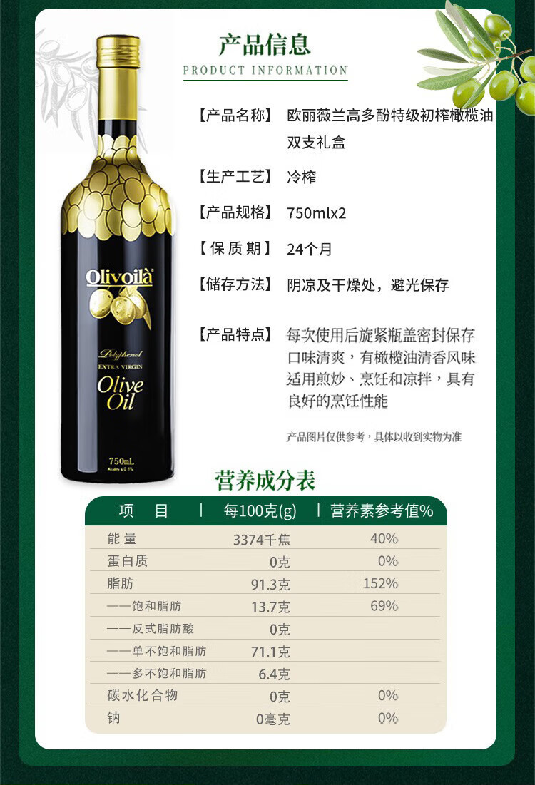 欧丽薇兰 高多酚橄榄特级初榨橄榄油750ml*2瓶礼盒装