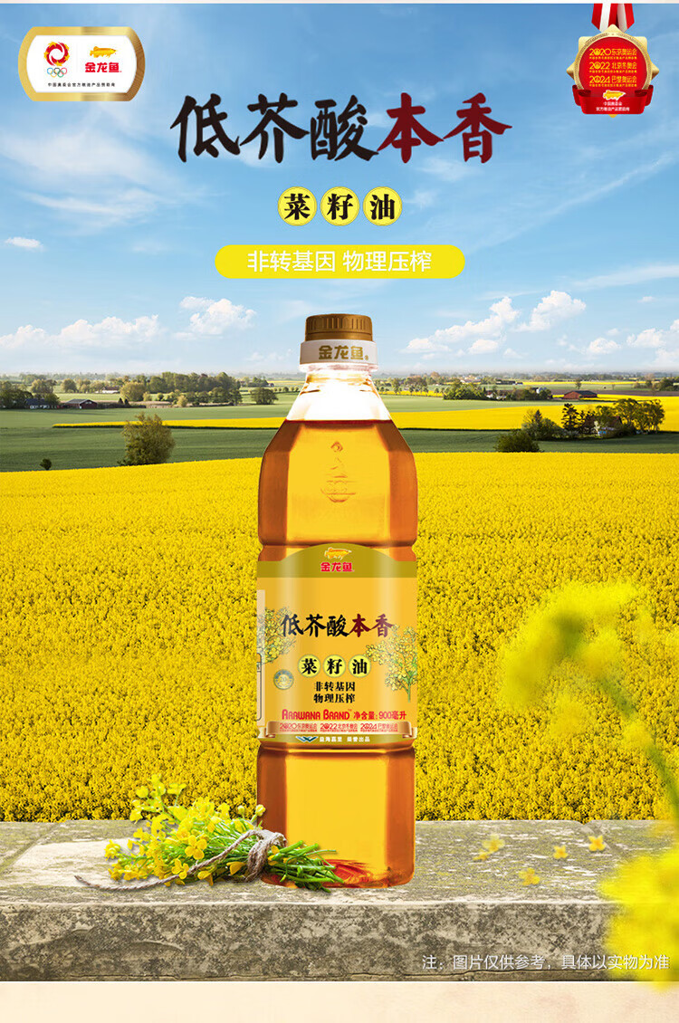 金龙鱼 食用油 非转基因低芥酸本香菜籽油 900ml