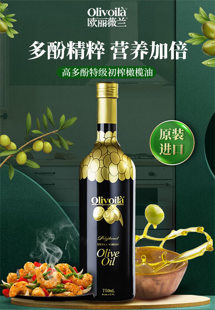 欧丽薇兰 高多酚橄榄特级初榨橄榄油750ml*2瓶礼盒装