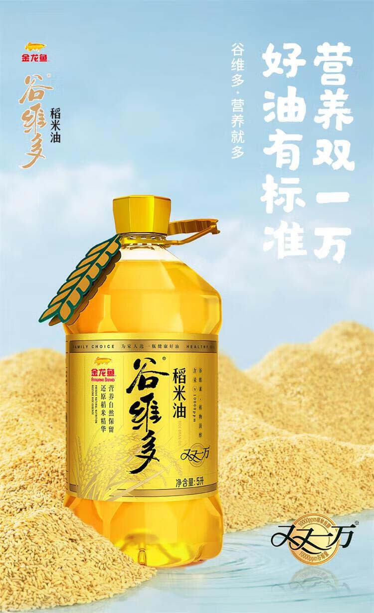 金龙鱼 食用油 双一万谷维多稻米油5L 新老包装随机发货