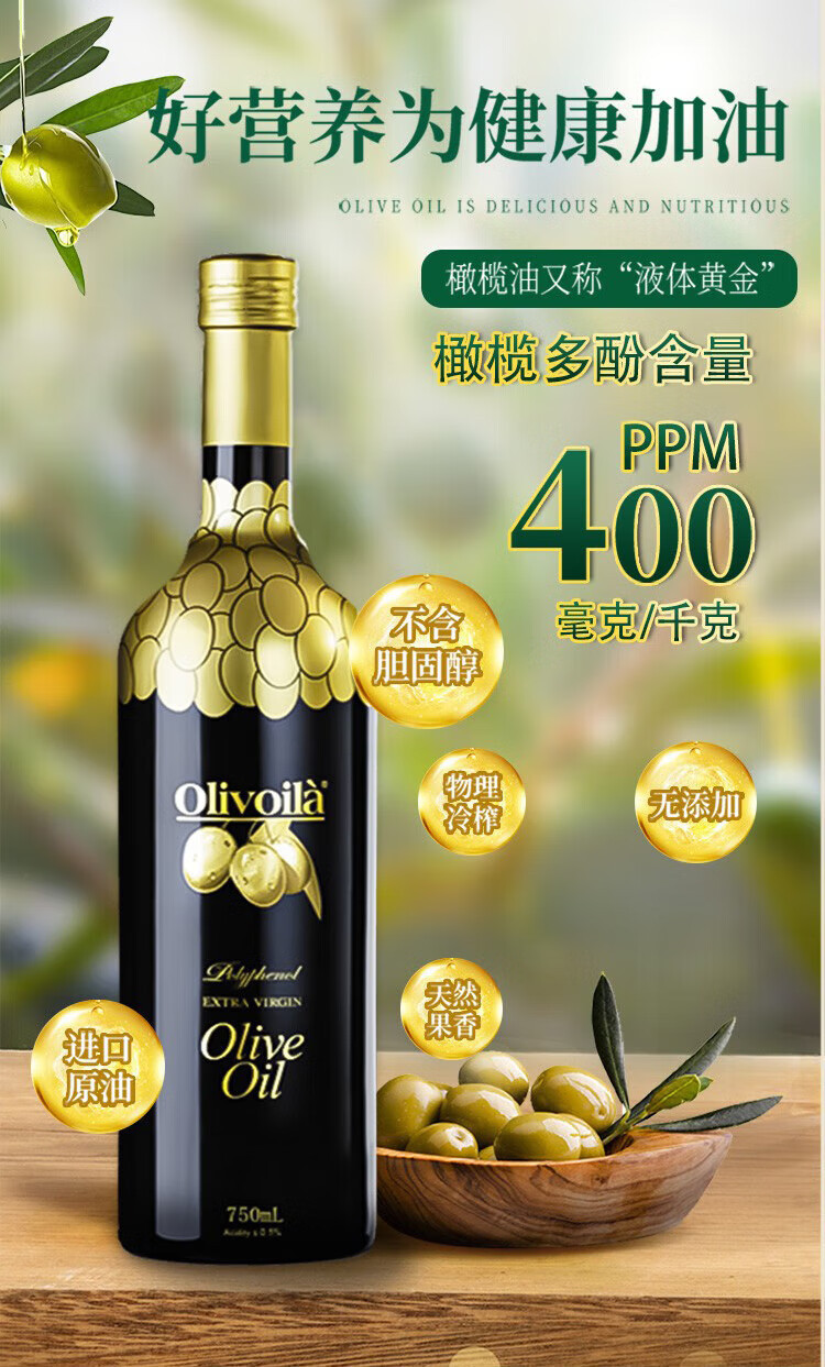 欧丽薇兰 高多酚橄榄特级初榨橄榄油750ml*2瓶礼盒装