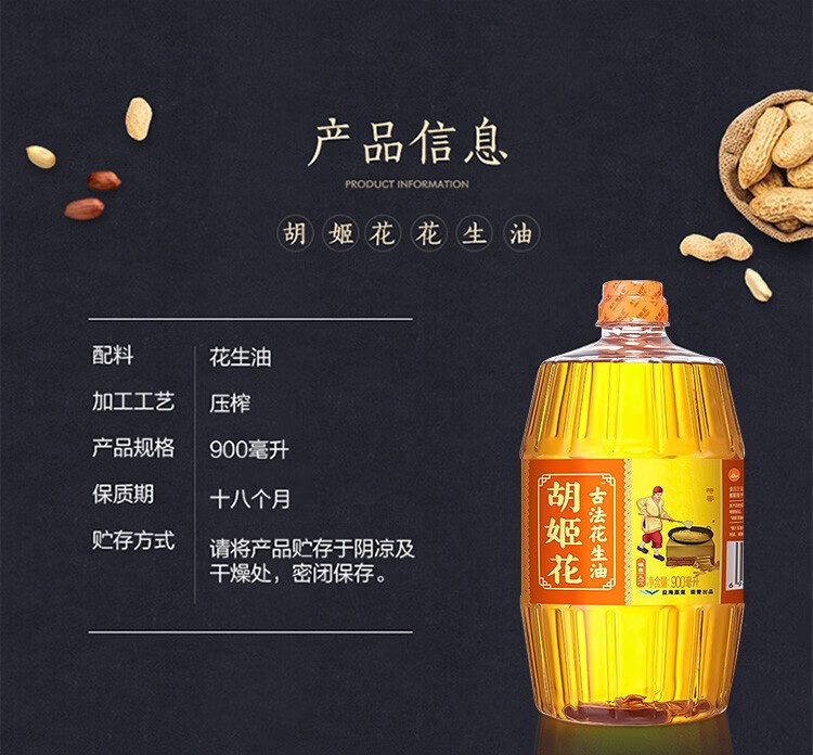 胡姬花 食用油 压榨一级 古法小榨花生油 900ml