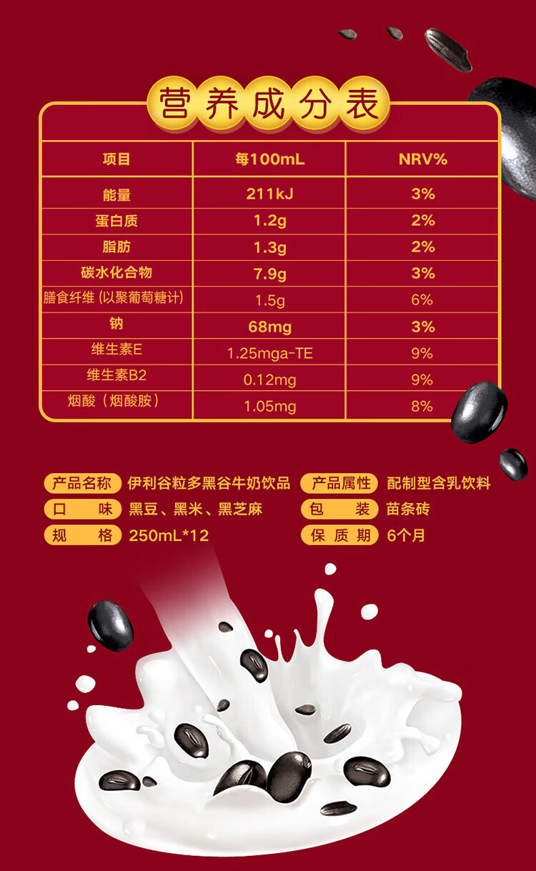 伊利 谷粒多 黑谷牛奶饮品 黑豆+黑米+黑芝麻 礼盒装 250ml*12盒