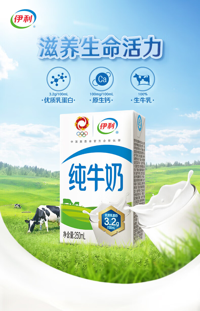 伊利 纯牛奶 250ml*24盒整箱 优质乳蛋白 整箱装 250ml*24盒