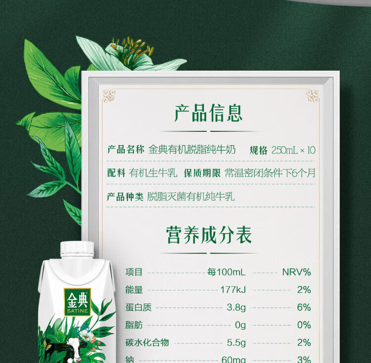 伊利 金典有机脱脂纯牛奶 （梦幻盖）3.8g乳蛋白 原味 250ml*10盒*2