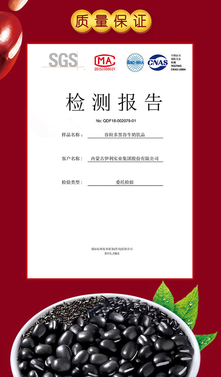 伊利 谷粒多 黑谷牛奶饮品 黑豆+黑米+黑芝麻 礼盒装 250ml*12盒