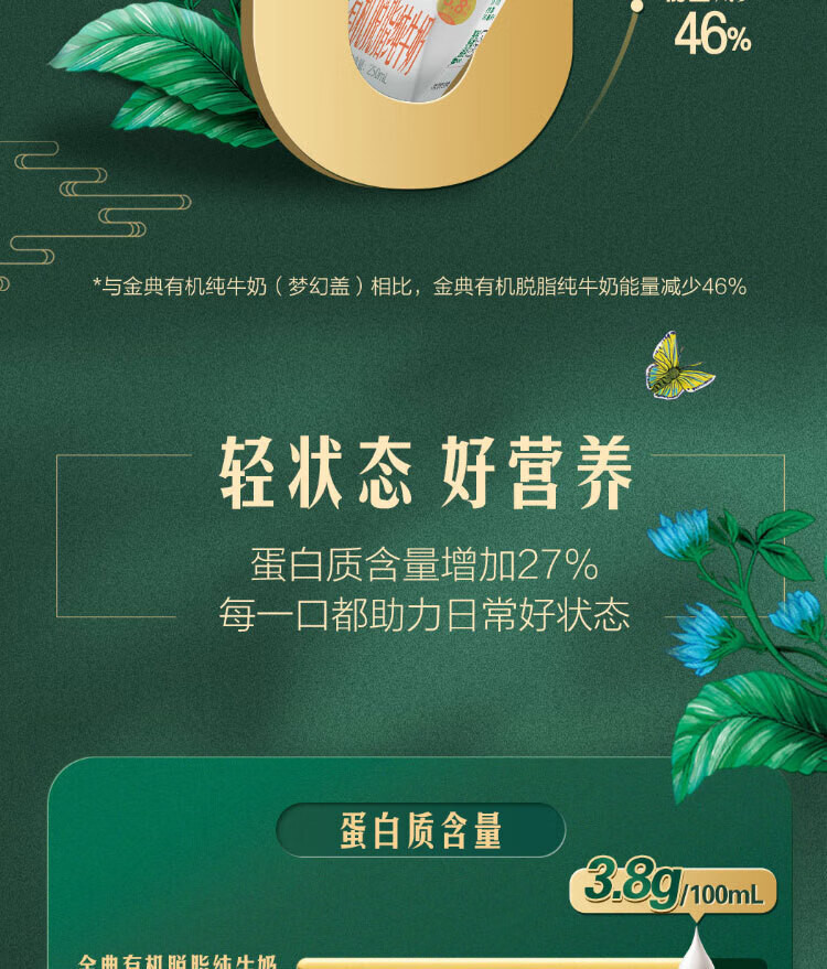 伊利 金典有机脱脂纯牛奶 （梦幻盖）3.8g乳蛋白 原味 250ml*10盒*2