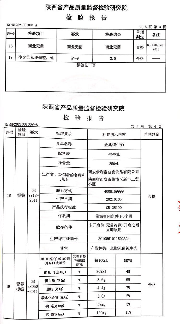 伊利 金典纯牛奶250ml*12盒整箱 3.6g乳蛋白  礼盒装 250ml*12盒