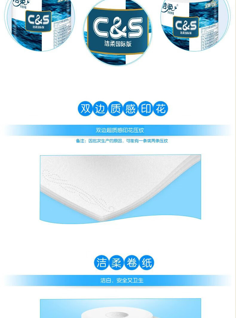 洁柔C&amp;S 卷纸 蓝面子系列有芯卷纸 3层140g卷筒纸每提12卷卫生纸