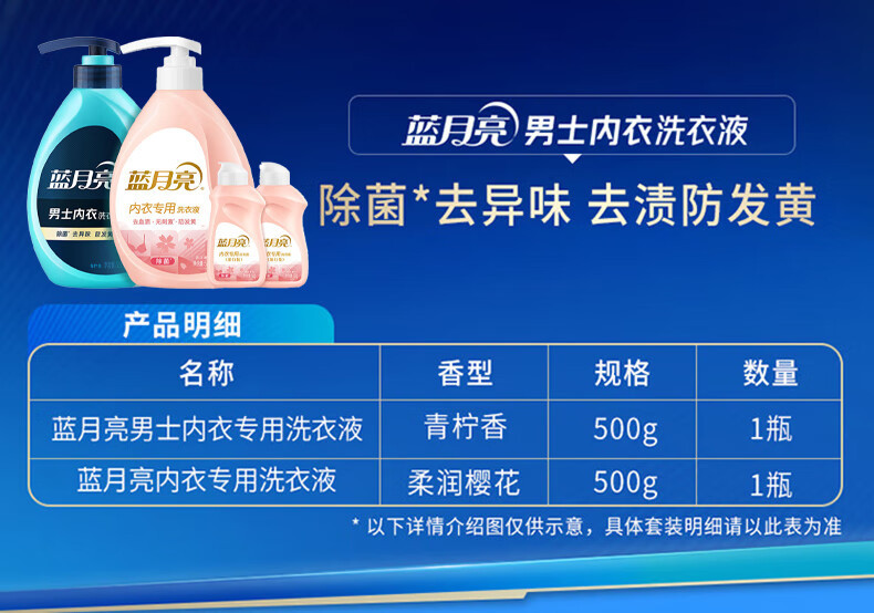 蓝月亮 内衣裤洗衣液青柠香男士500g+樱花香500g+旅行装80g