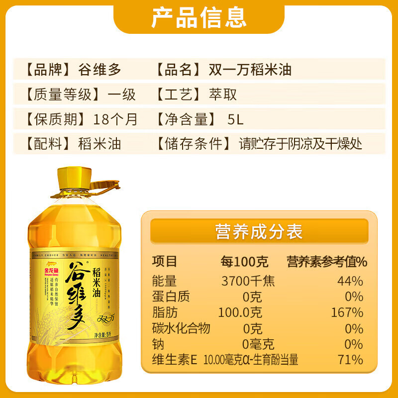 金龙鱼 食用油 双一万谷维多稻米油5L 新老包装随机发货