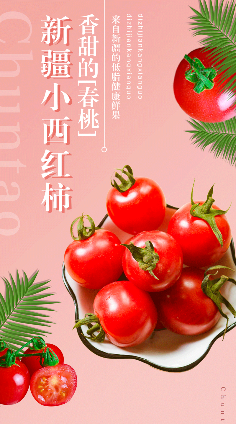 鲜农丰物 【顺丰包邮】新疆春桃小番茄新疆小西红柿3斤