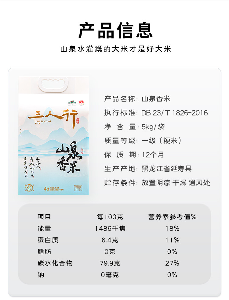 三人行 山泉香米稻香米现磨新米当季新米东北大米 5 公斤
