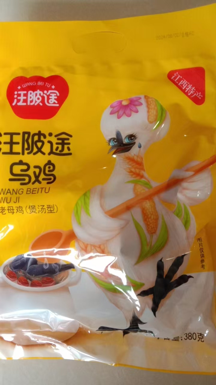 白凤村 泰和乌鸡（煲汤型）美味滋补