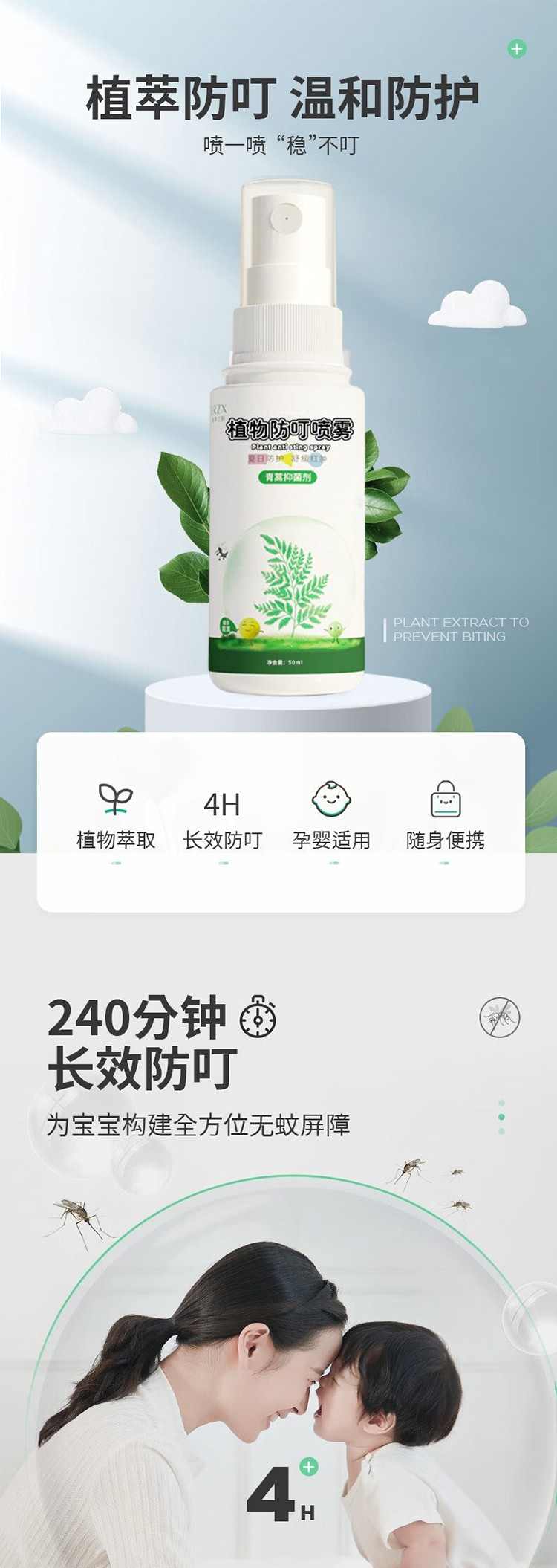 莲柔之昕 植物防叮喷雾