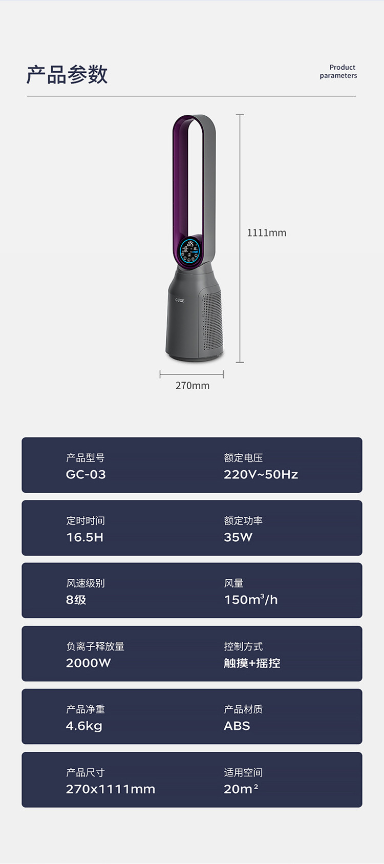 谷格 无叶净化风扇