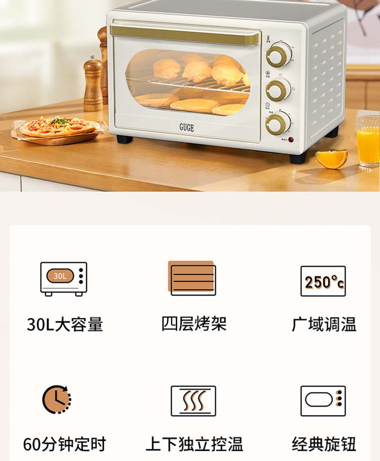 谷格 电烤箱(30L)