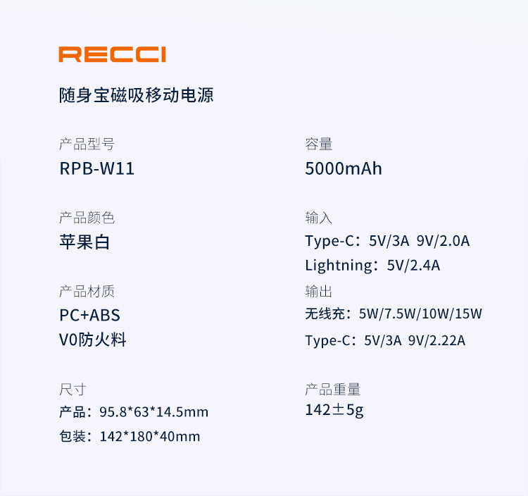 锐思/RECCI 随身宝磁吸移动电源